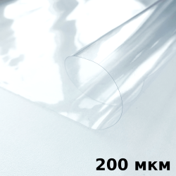 Пленка ПВХ (мягкие окна) 200 мкм (морозостойкая до -20С) Ширина-140см  в Юрга